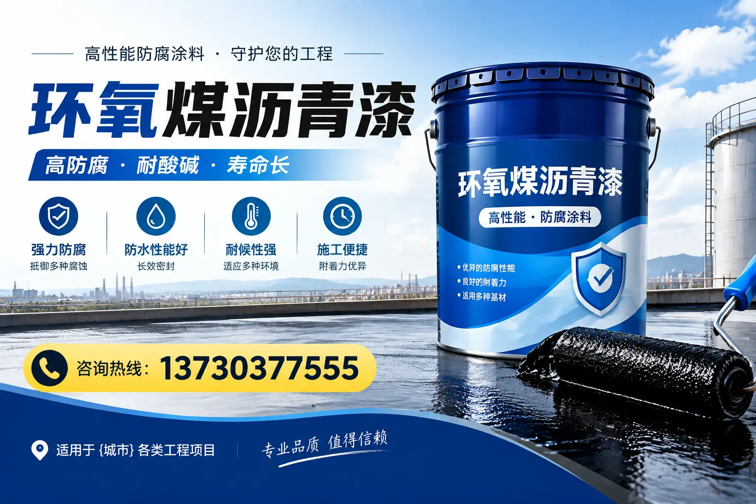 在赤峰使用环氧煤沥青漆的常见误区解析