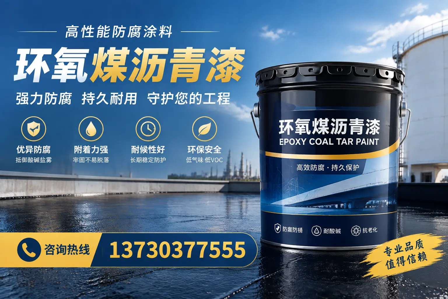 环氧煤沥青漆的耐久性分析，适合赤峰的使用场景